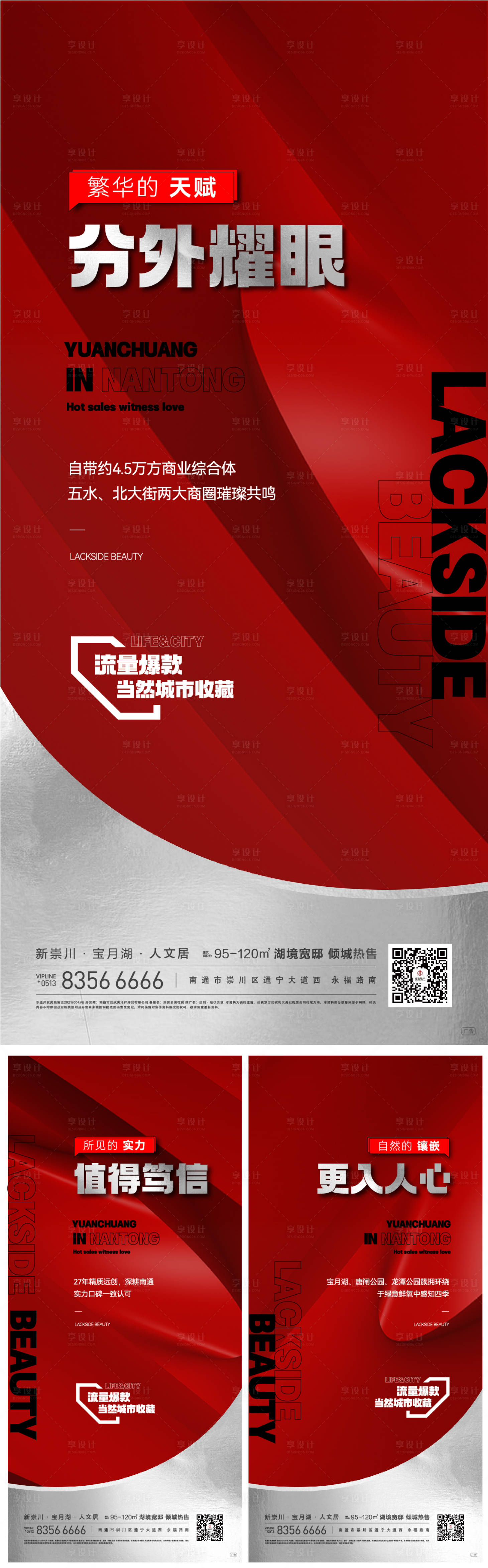源文件下载【享设计】搜索编号：69610012662676277【地产热销系列海报 】