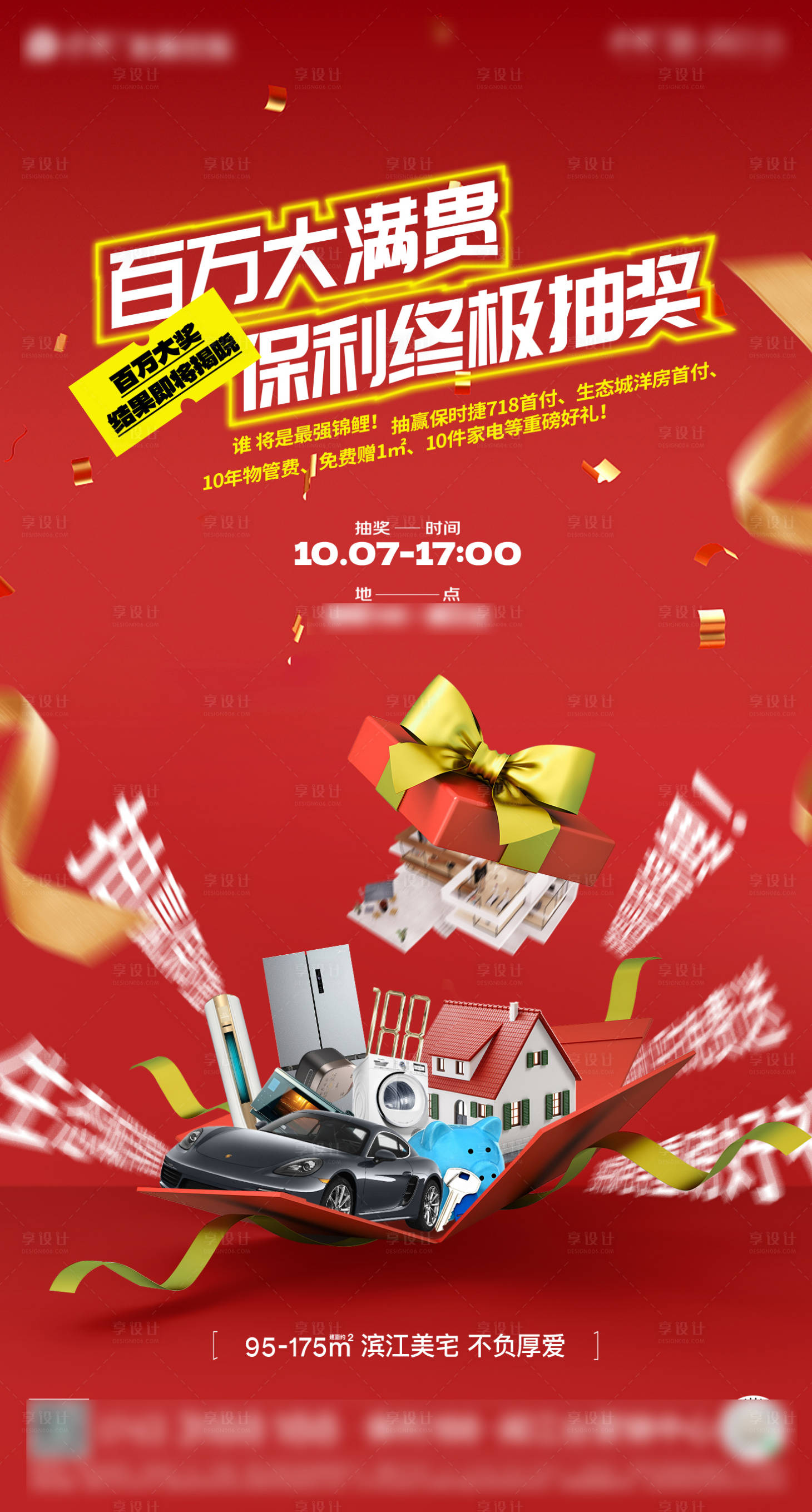 源文件下載【享設計】搜索編號：24520012927878967【地產抽獎活動海報】
