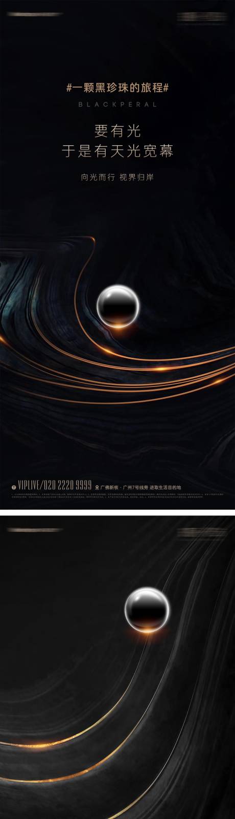 源文件下载【地产黑金珍珠形象海报】编号：55680012571291726