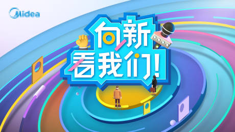 源文件下载【数字活跃卡通主画面】编号：67420012938904985