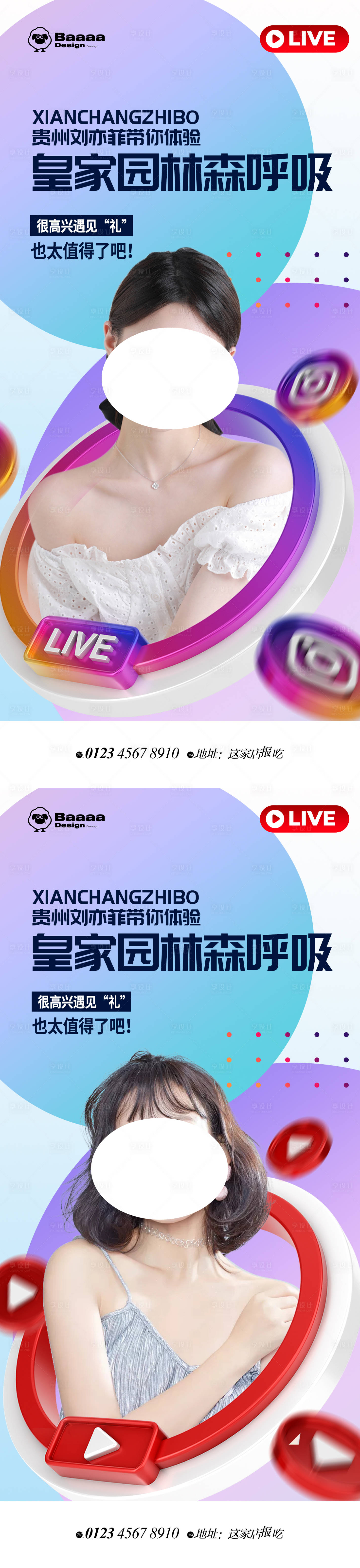 源文件下載【園林直播活動海報】編號：46040012937074214
