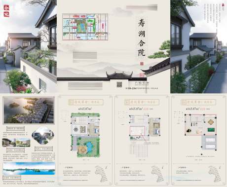 源文件下载【房地产合院四折页】编号：78670012919034908