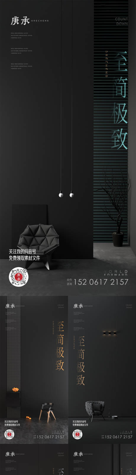 源文件下载【享设计】搜索编号：12170012920544051【黑色简约风室内设计海报】