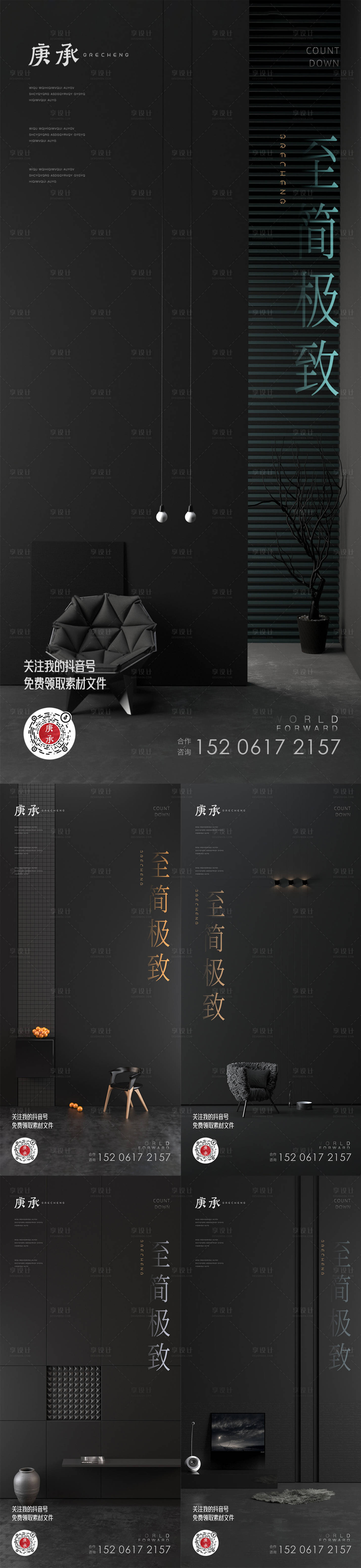 源文件下载【黑色简约风室内设计海报】编号：20221025162331346