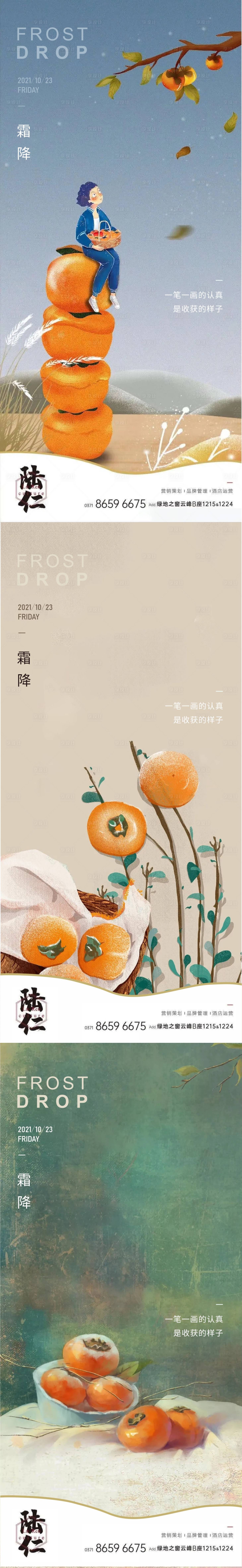 源文件下载【享设计】搜索编号：31660012763373681【霜降】