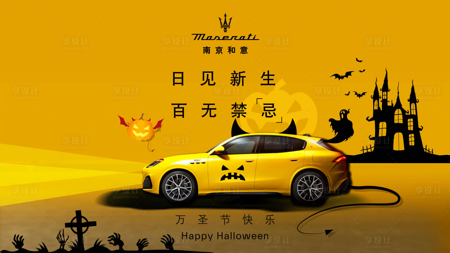 源文件下載【享設計】搜索編號：82570012960057748【汽車萬圣節(jié)背景板】