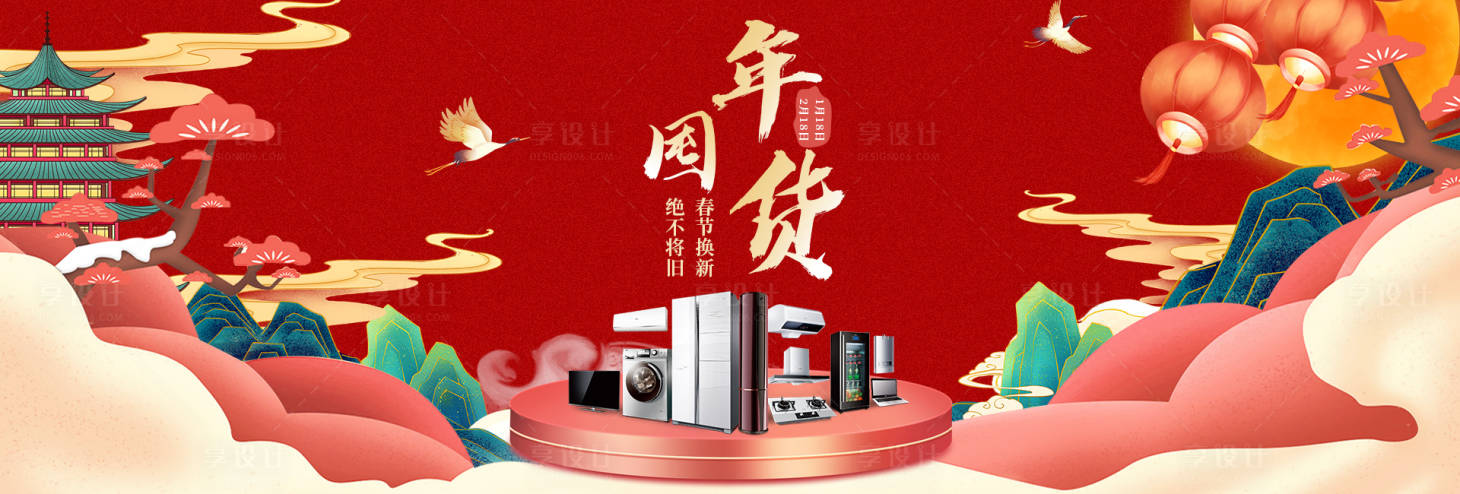 源文件下载【国风年货节banner】编号：90400012733018618