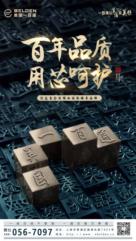 源文件下载【百年品质印章创意海报】编号：80490012707598678