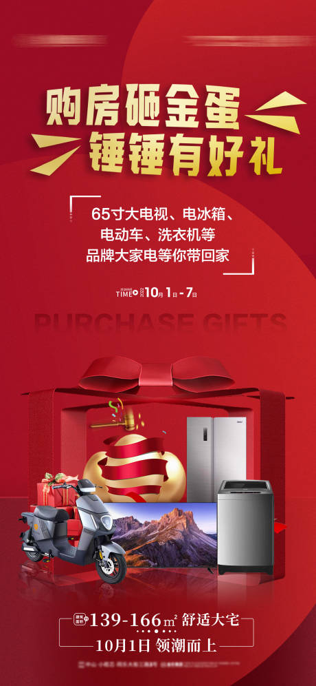 源文件下载【砸金蛋海报家电大抽奖海报】编号：78150012540139446