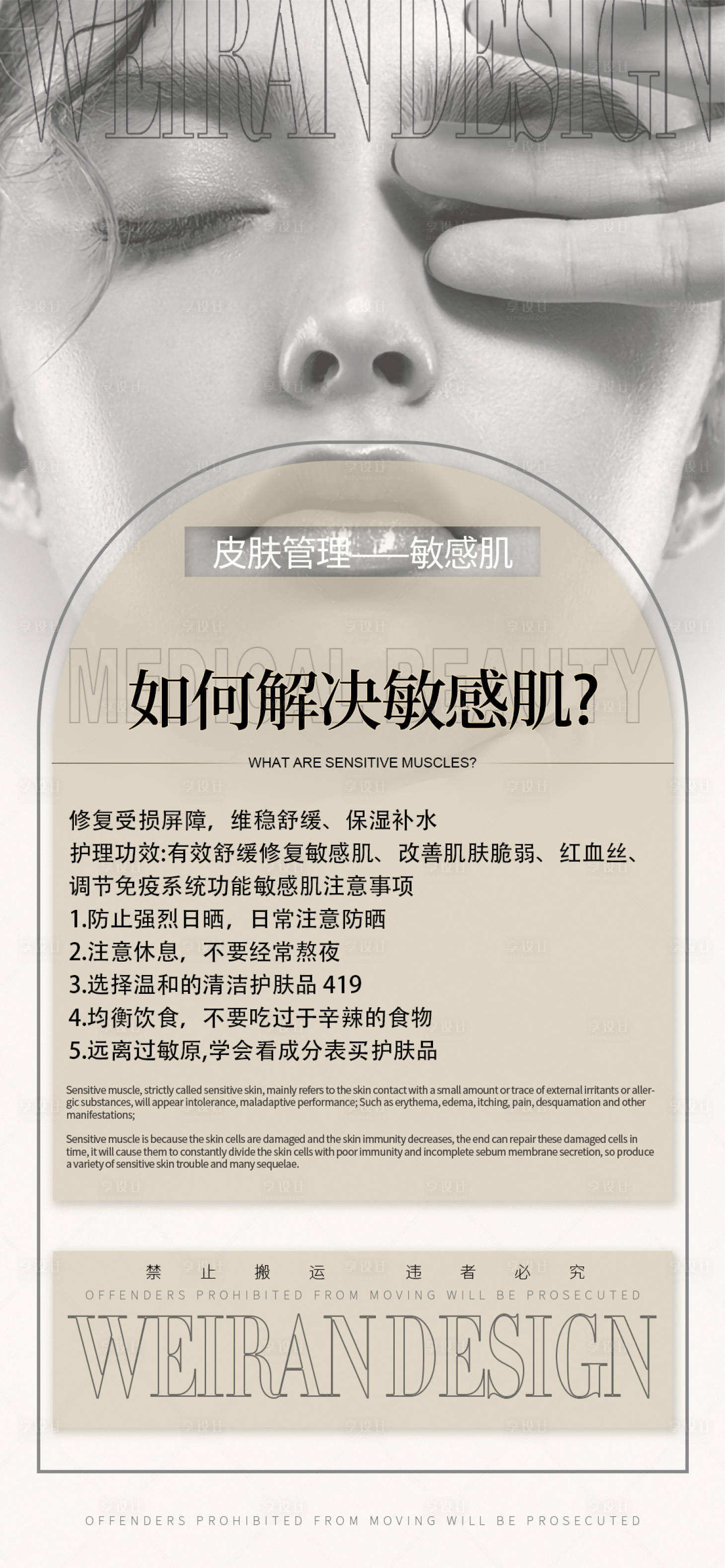 源文件下載【享設(shè)計】搜索編號：43110012741138133【解決敏感肌輕醫(yī)美海報】