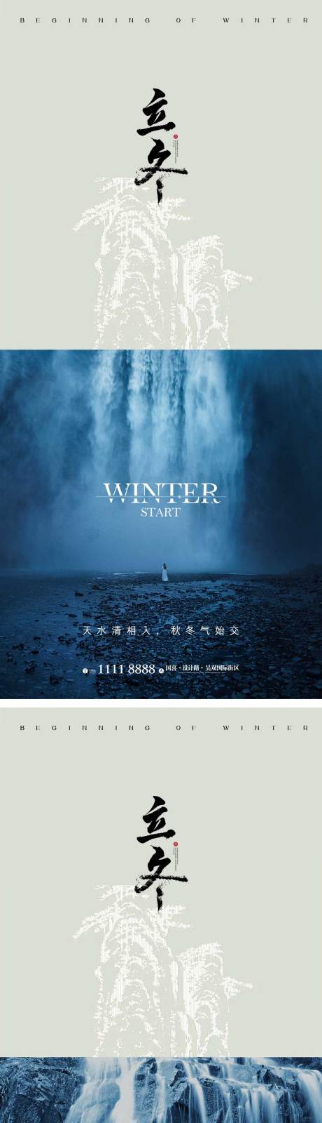 源文件下载【立冬节气海报 】编号：55160012873077933
