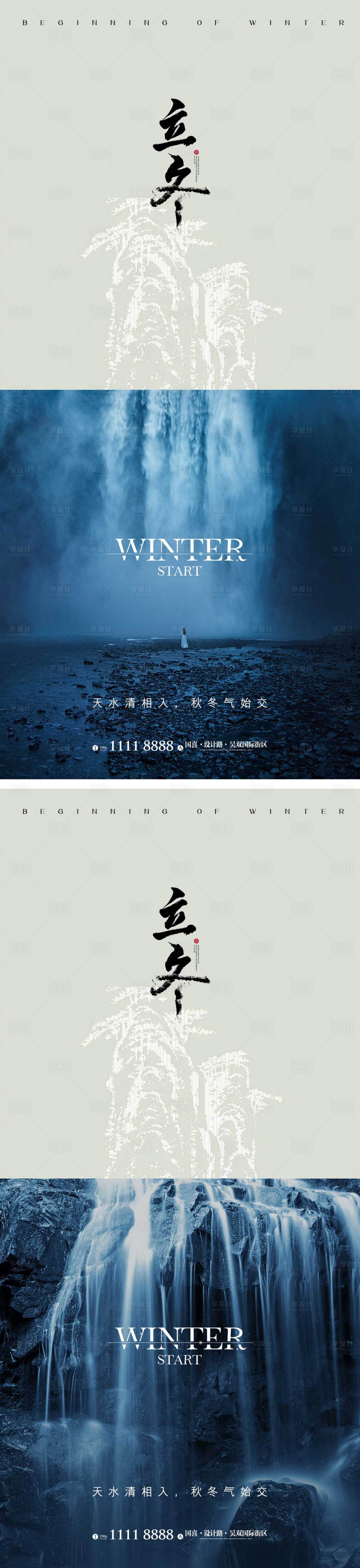 源文件下载【享设计】搜索编号：55160012873077933【立冬节气海报 】