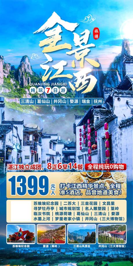 源文件下载【全景江西7日游】编号：28700012884088253