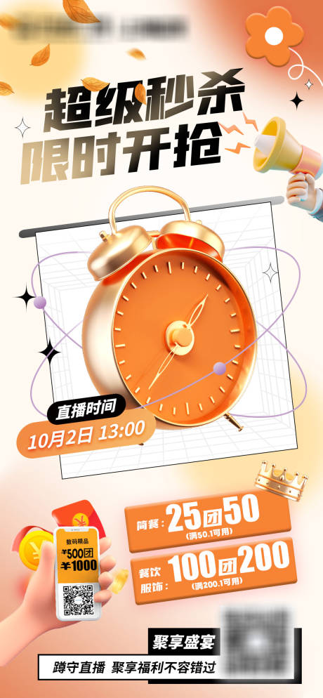 源文件下载【直播海报】编号：13630012504108617