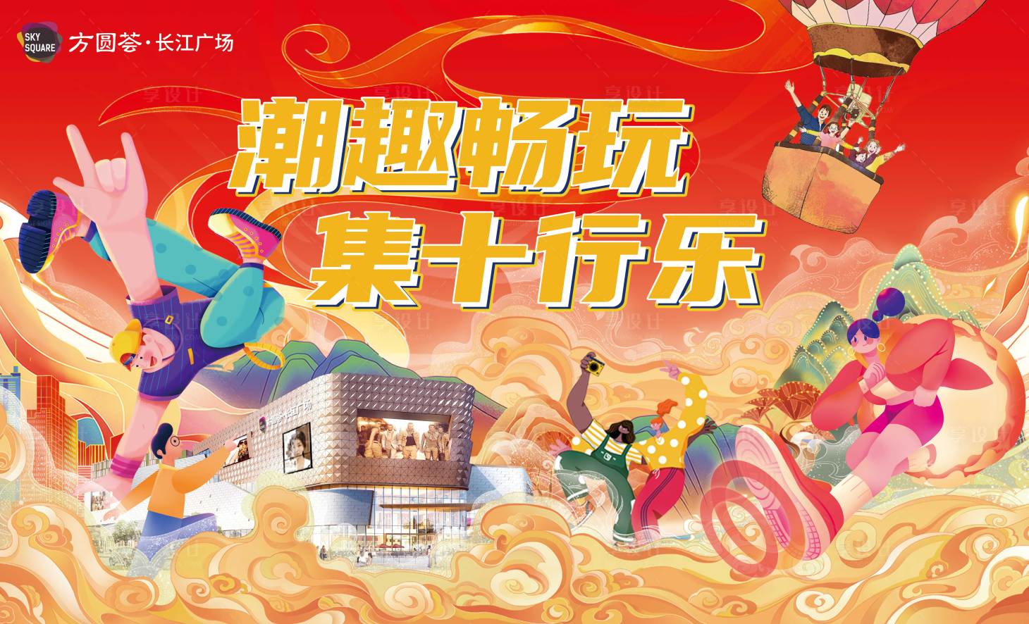 源文件下载【享设计】搜索编号：68000012553406514【国庆商业主KV】