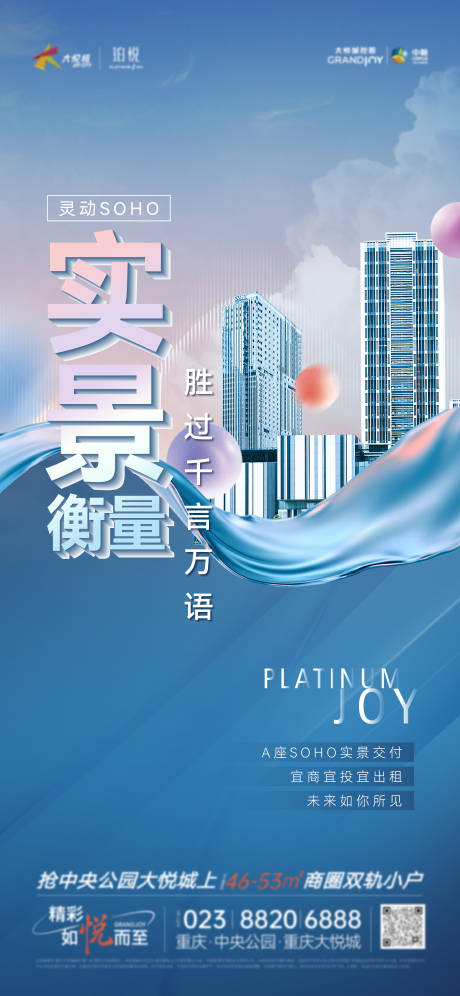 源文件下载【地产SOHO公寓海报】编号：88370012800977822