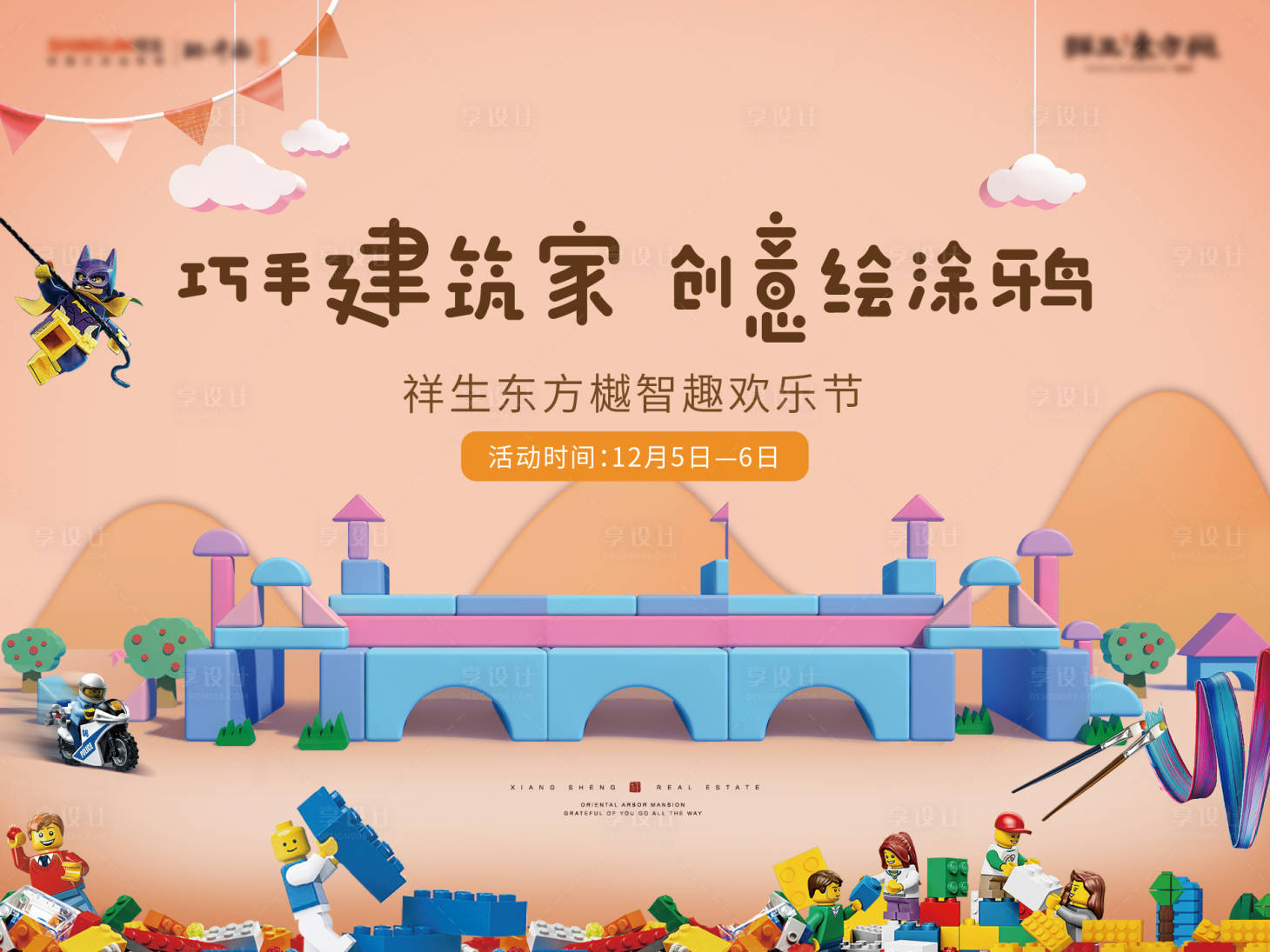 源文件下載【享設計】搜索編號：80950012778487318【地產樂高積木玩具活動主畫面】