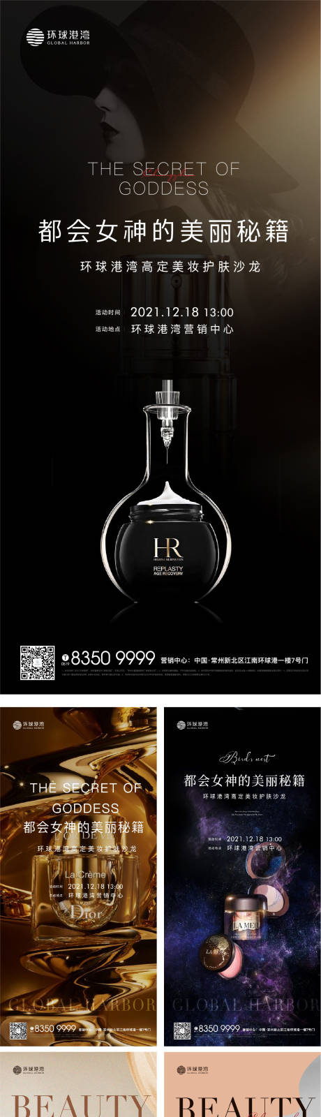 源文件下载【美妆活动海报】编号：39280012691229338