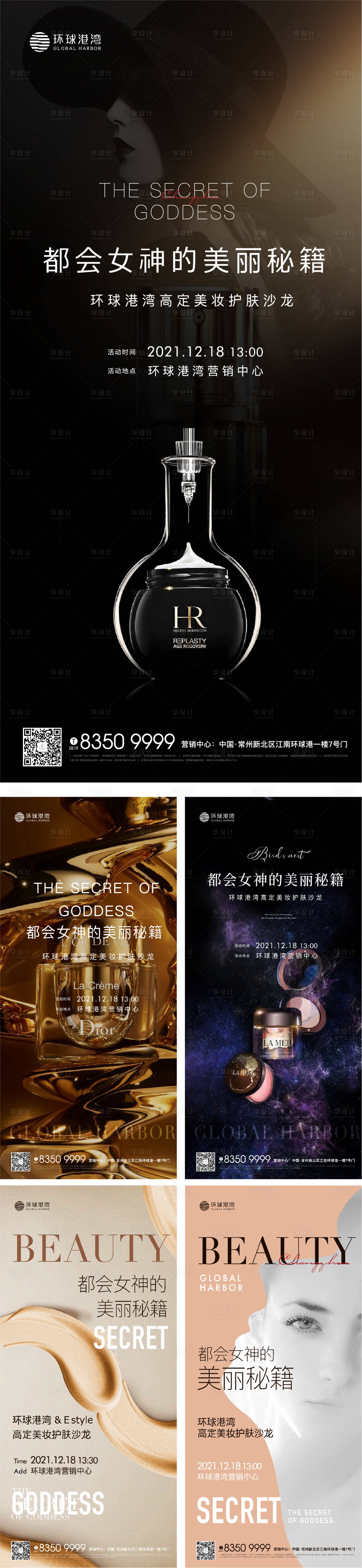 源文件下载【享设计】搜索编号：39280012691229338【美妆活动海报】
