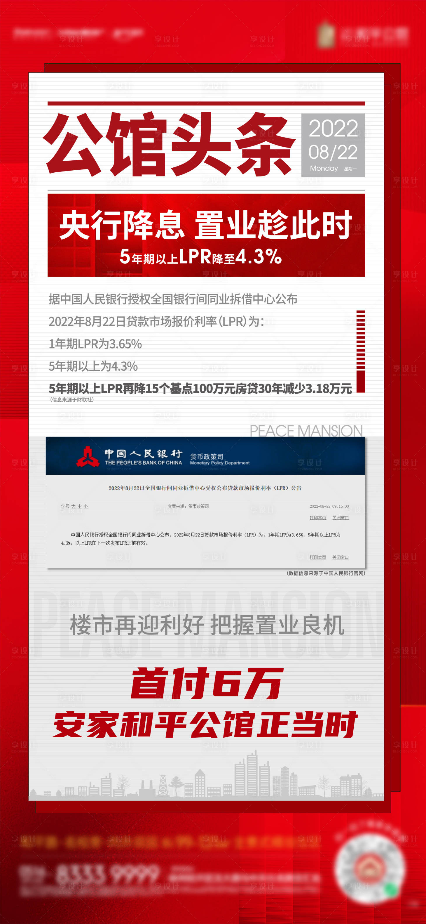 源文件下載【享設計】搜索編號：17280012907829963【地產利好海報】