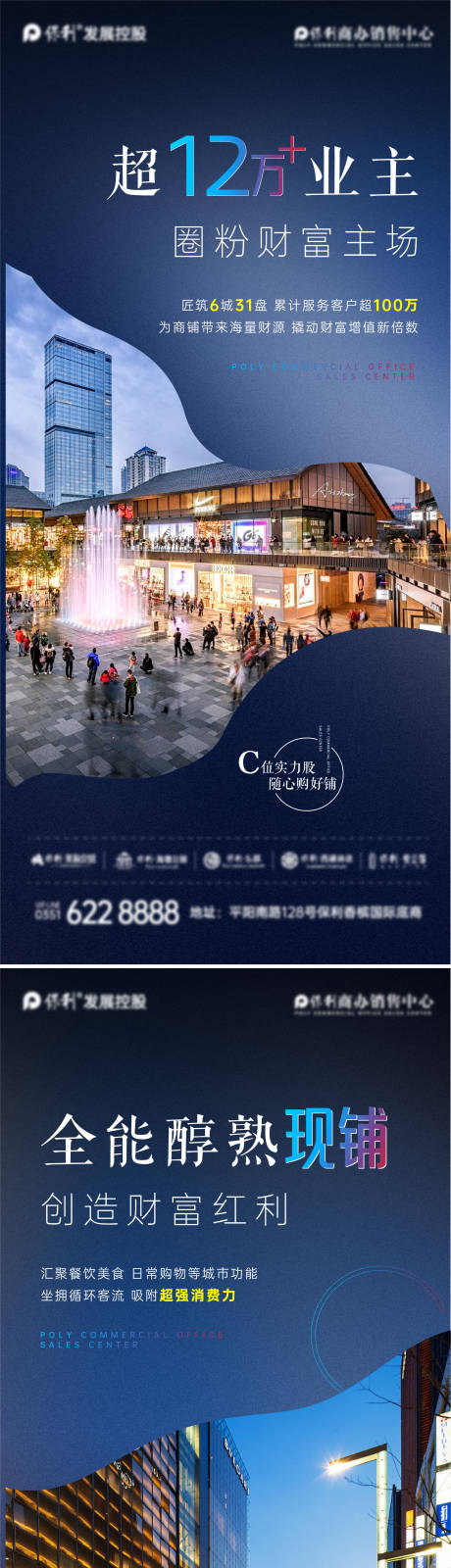 源文件下载【地产商业价值点海报】编号：12870012524104576