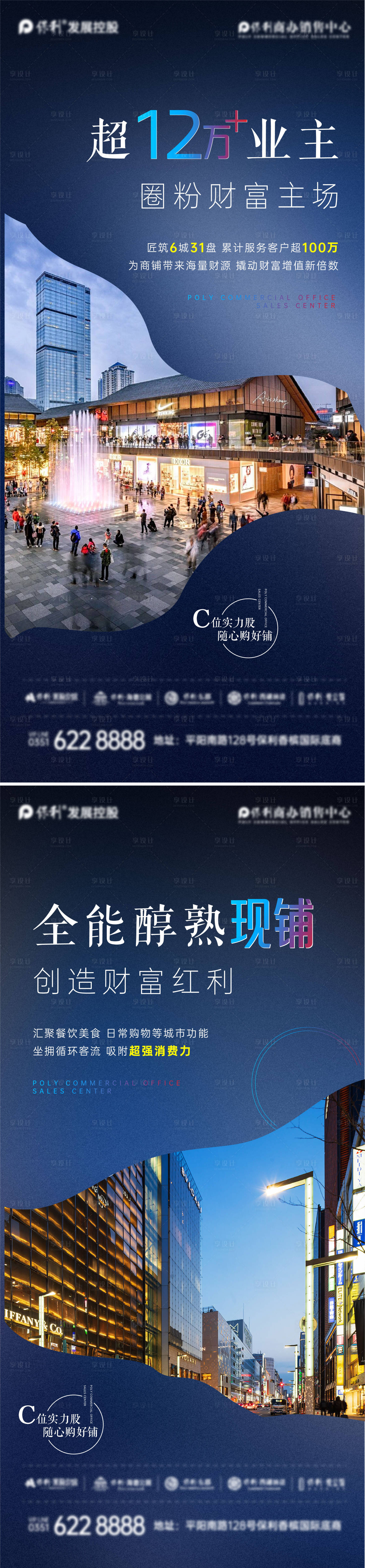 源文件下載【享設(shè)計(jì)】搜索編號(hào)：12870012524104576【地產(chǎn)商業(yè)價(jià)值點(diǎn)海報(bào)】