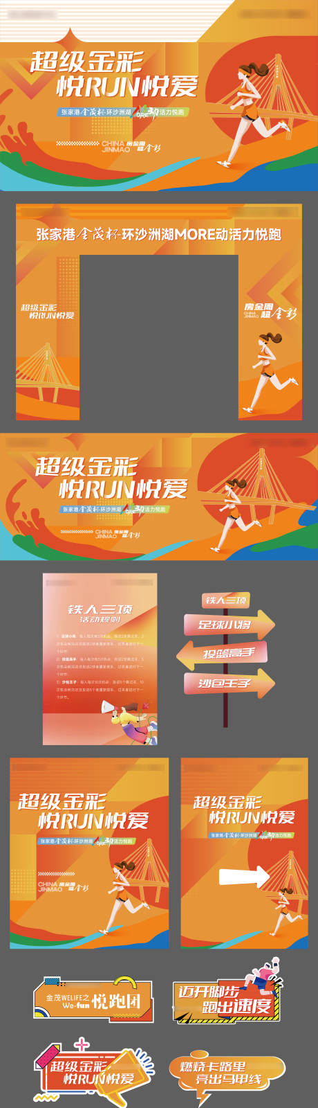 源文件下載【享設計】搜索編號：91680012755677493【房地產樂跑活動展板】