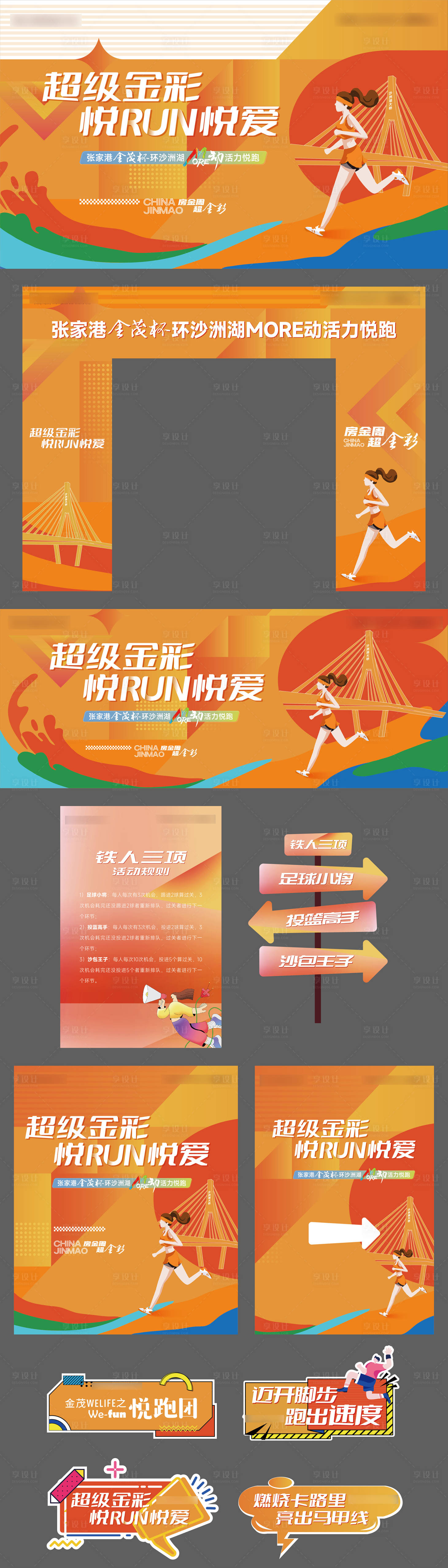 源文件下載【享設計】搜索編號：91680012755677493【房地產樂跑活動展板】