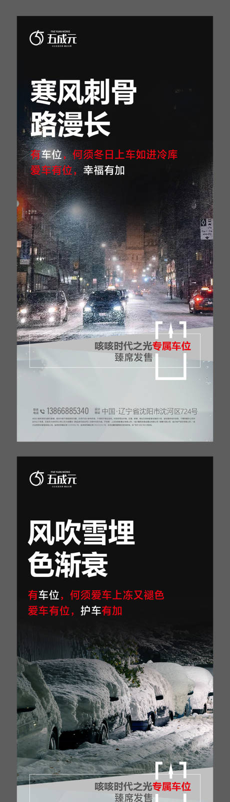 源文件下载【车位卖点海报】编号：64260012728034264