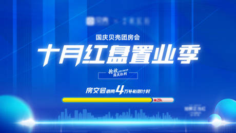 源文件下载【地产热销红盘海报】编号：20221021143315489