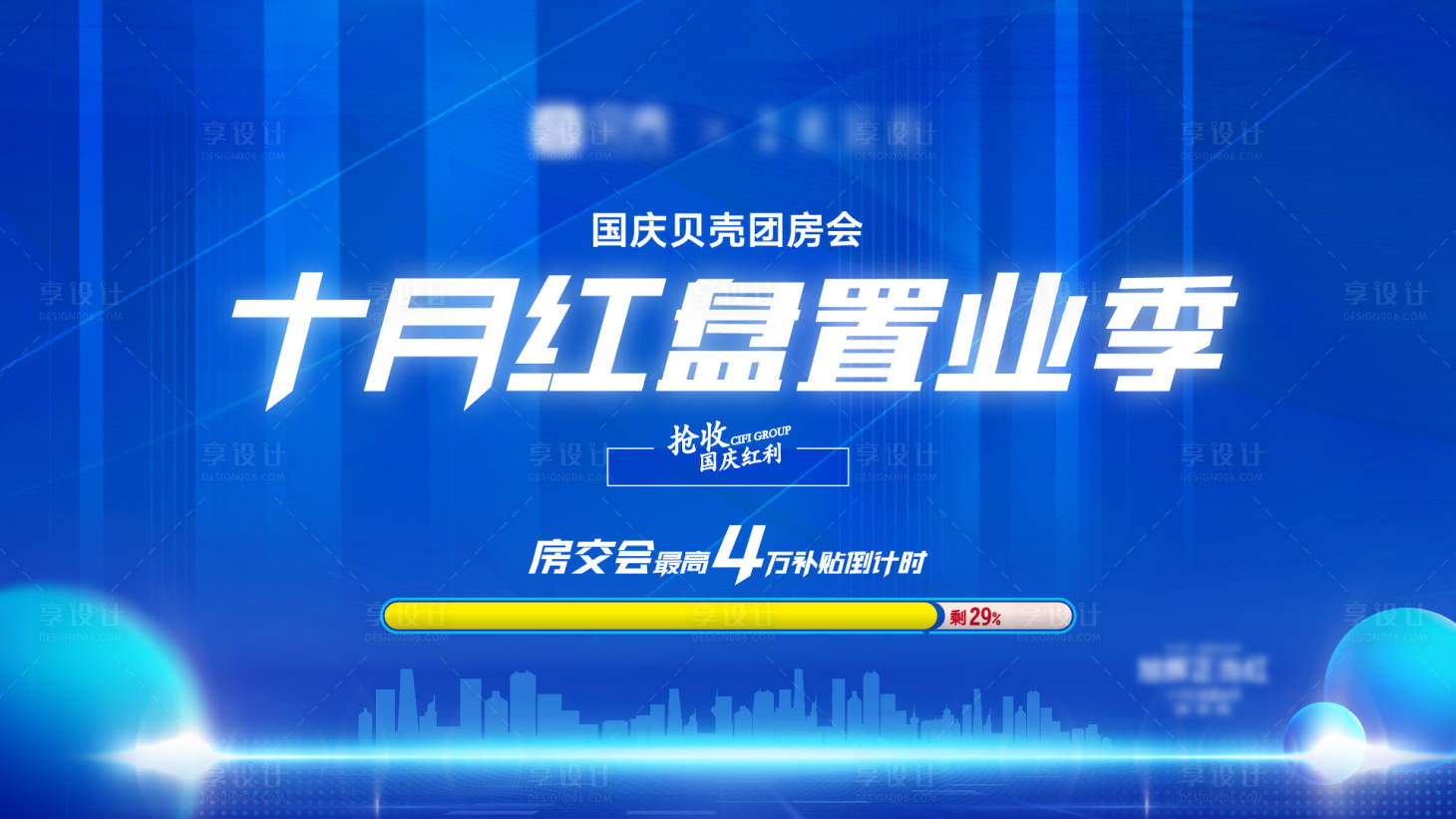 源文件下載【地產(chǎn)熱銷紅盤海報(bào)】編號(hào)：25380012846007275