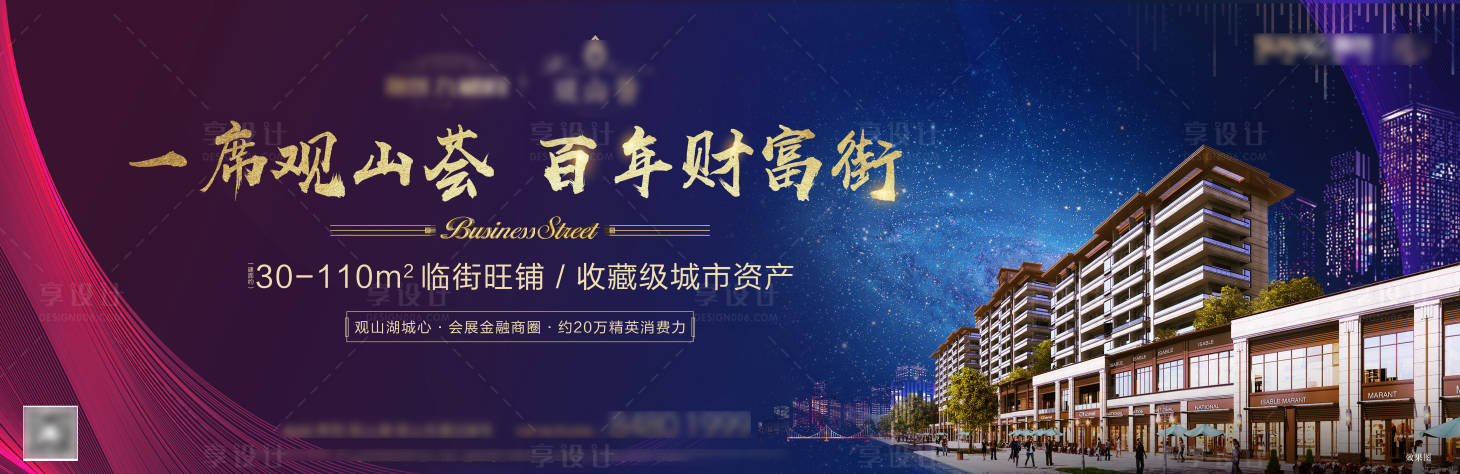 源文件下载【享设计】搜索编号：47570012985155497【商业街地产主形象】