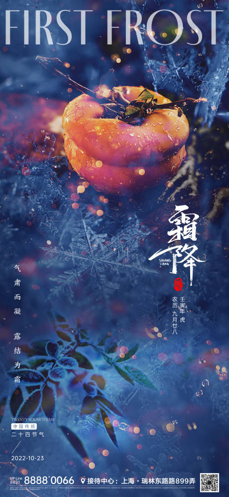 源文件下载【享设计】搜索编号：98640012723716372【霜降节气海报】