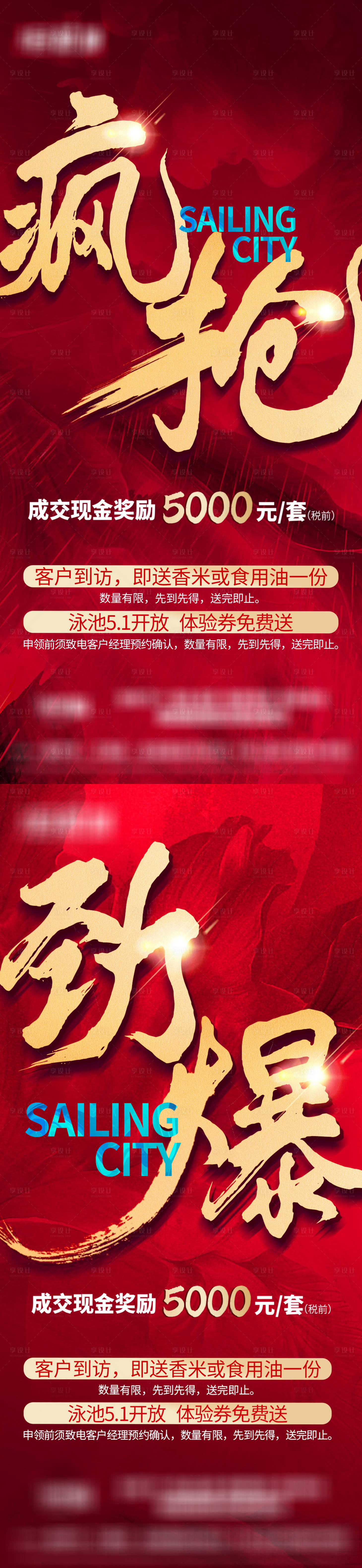 源文件下載【享設計】搜索編號：15200012612711581【地產熱銷系列海報】