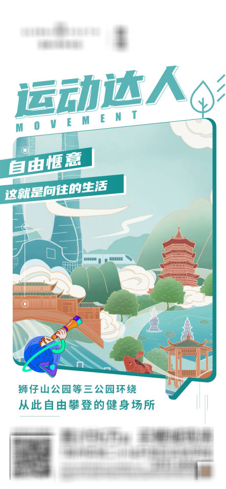 源文件下载【地产公园价值海报】编号：71200012583555465