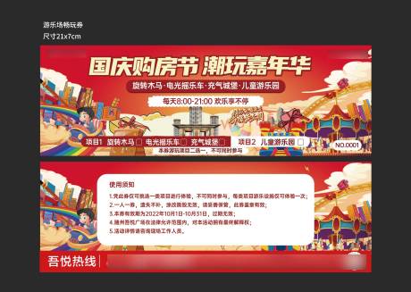 源文件下载【享设计】搜索编号：91140012672543183【游乐园活动券】
