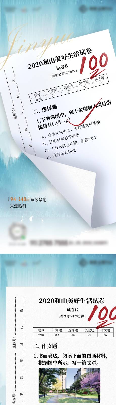 源文件下载【地产教育试卷形式系列海报】编号：32720012624584746