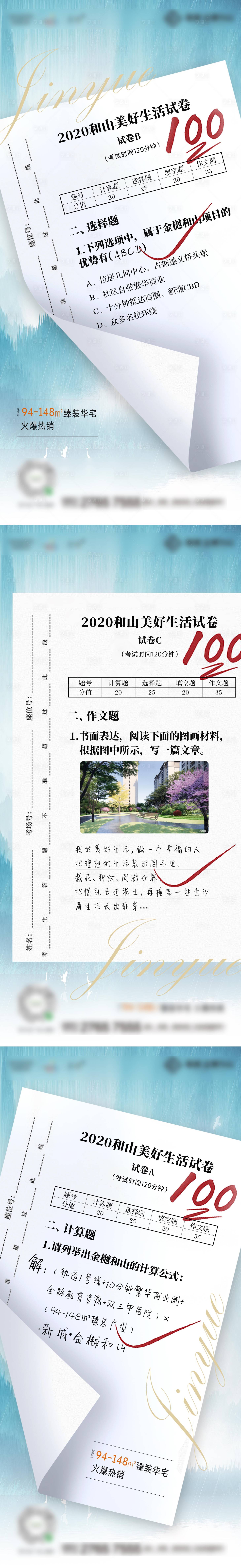 源文件下载【享设计】搜索编号：32720012624584746【地产教育试卷形式系列海报】
