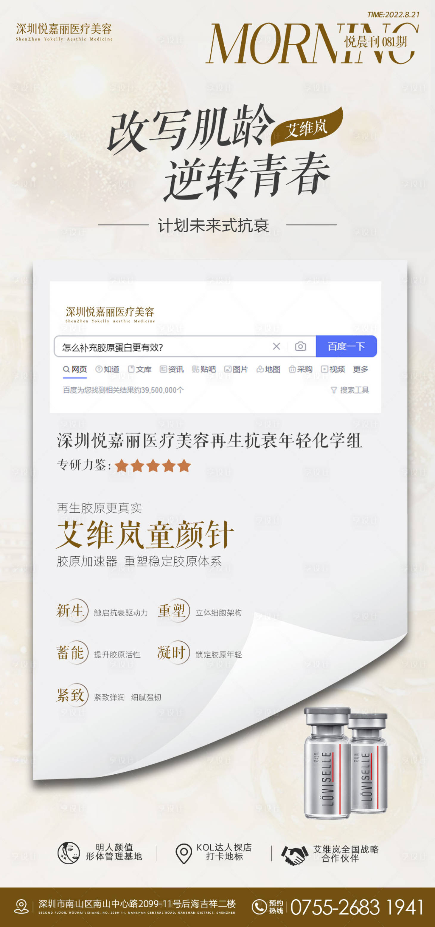 源文件下載【享設(shè)計(jì)】搜索編號(hào)：85170012533676804【童顏針海報(bào)】
