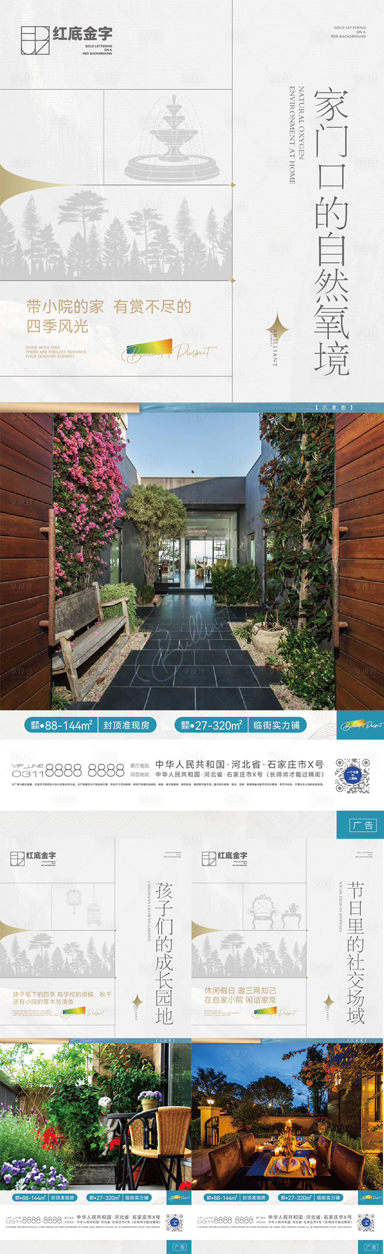 源文件下载【享设计】搜索编号：64620012680342732【别墅园林卖点微信】