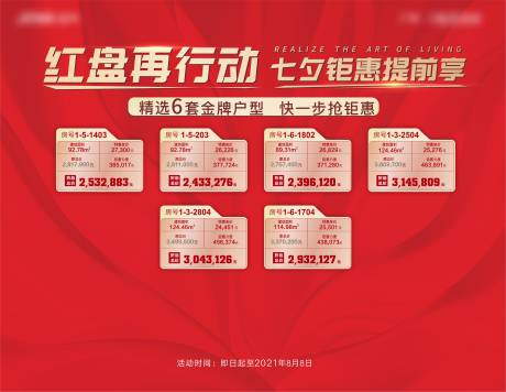 源文件下載【特價房展板桁架活動背景板】編號：58380013037613830