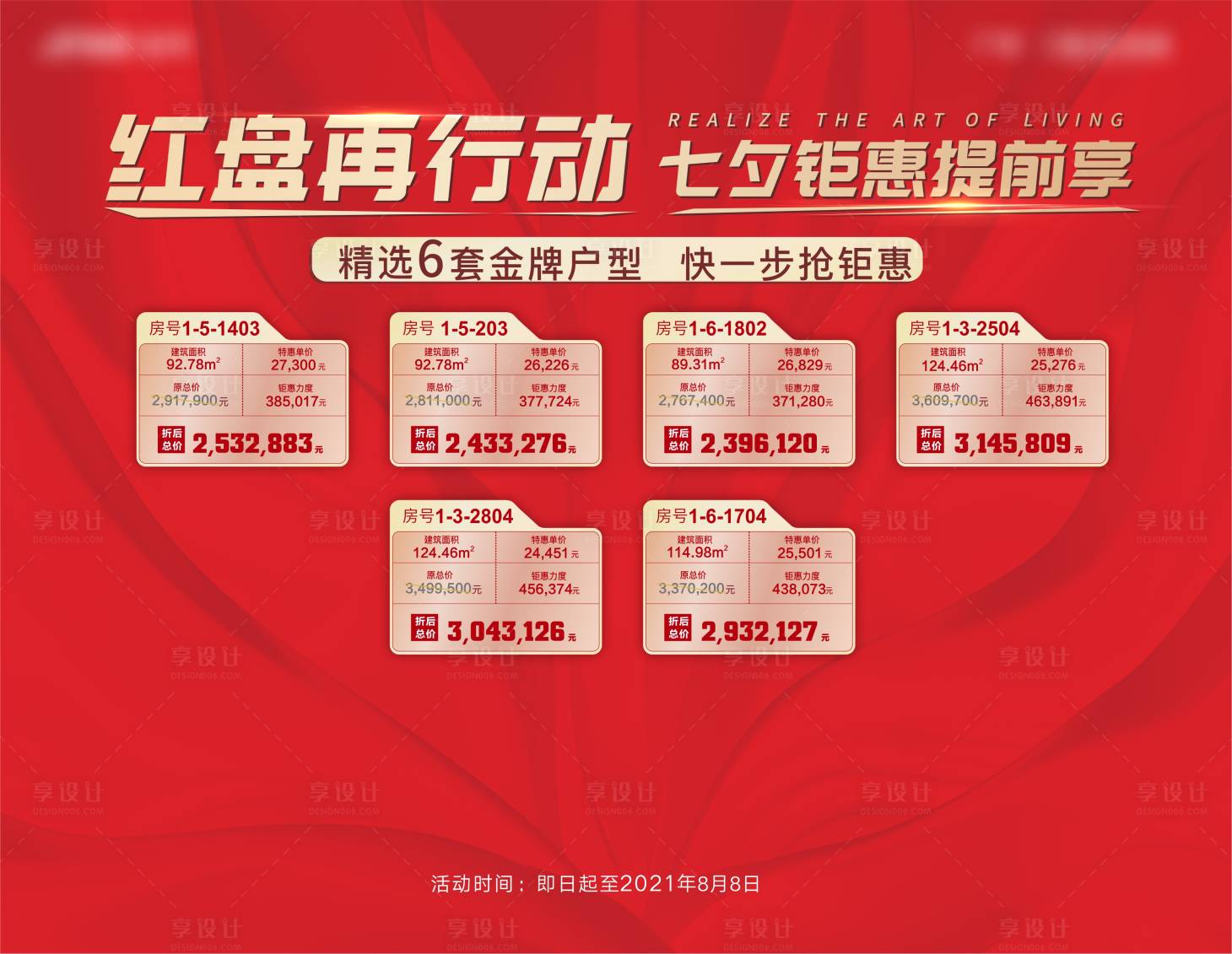 源文件下載【特價房展板桁架活動背景板】編號：58380013037613830
