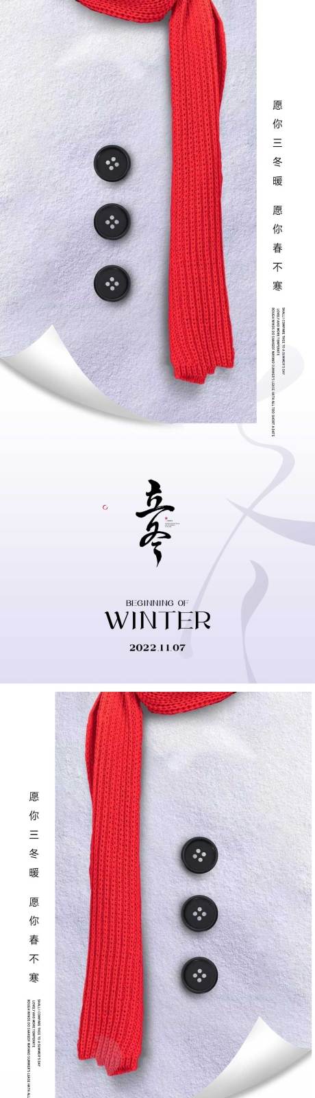 源文件下载【享设计】搜索编号：97850012905167752【立冬海报】