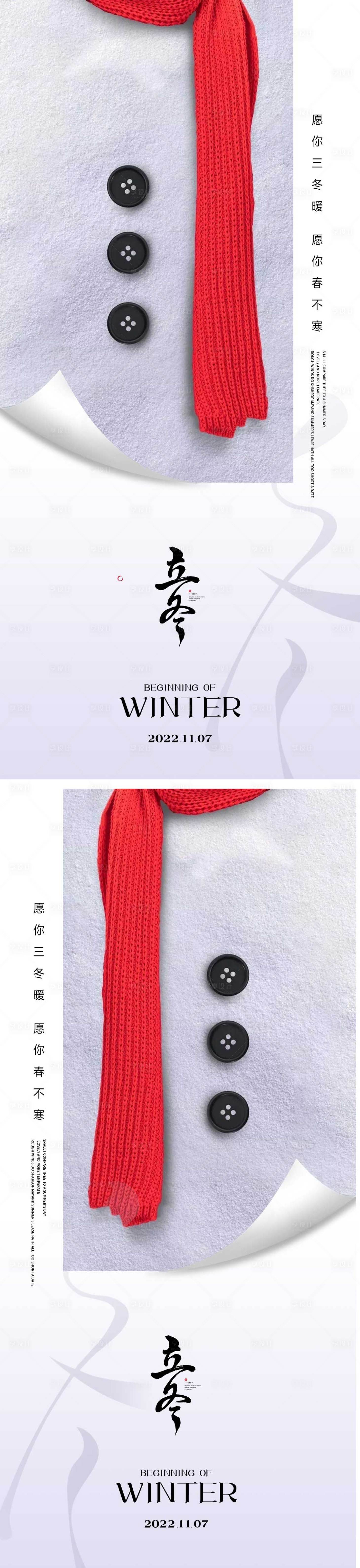 源文件下载【享设计】搜索编号：97850012905167752【立冬海报】