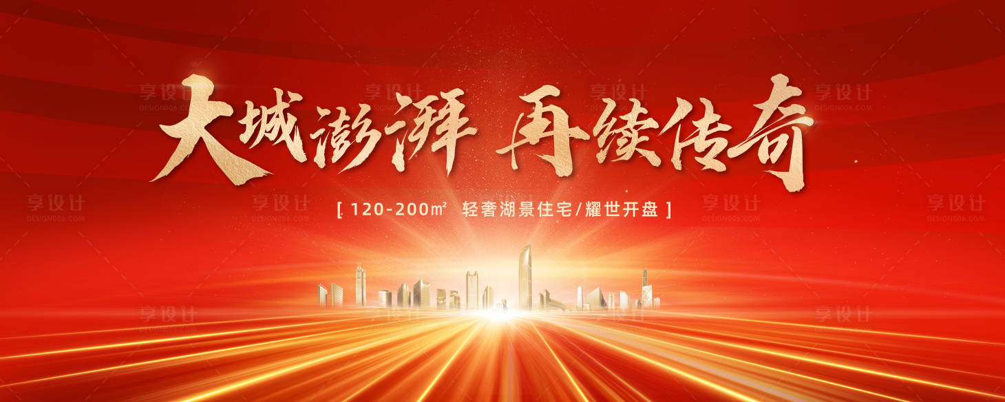 源文件下載【享設計】搜索編號：77820012674942322【大城澎湃】