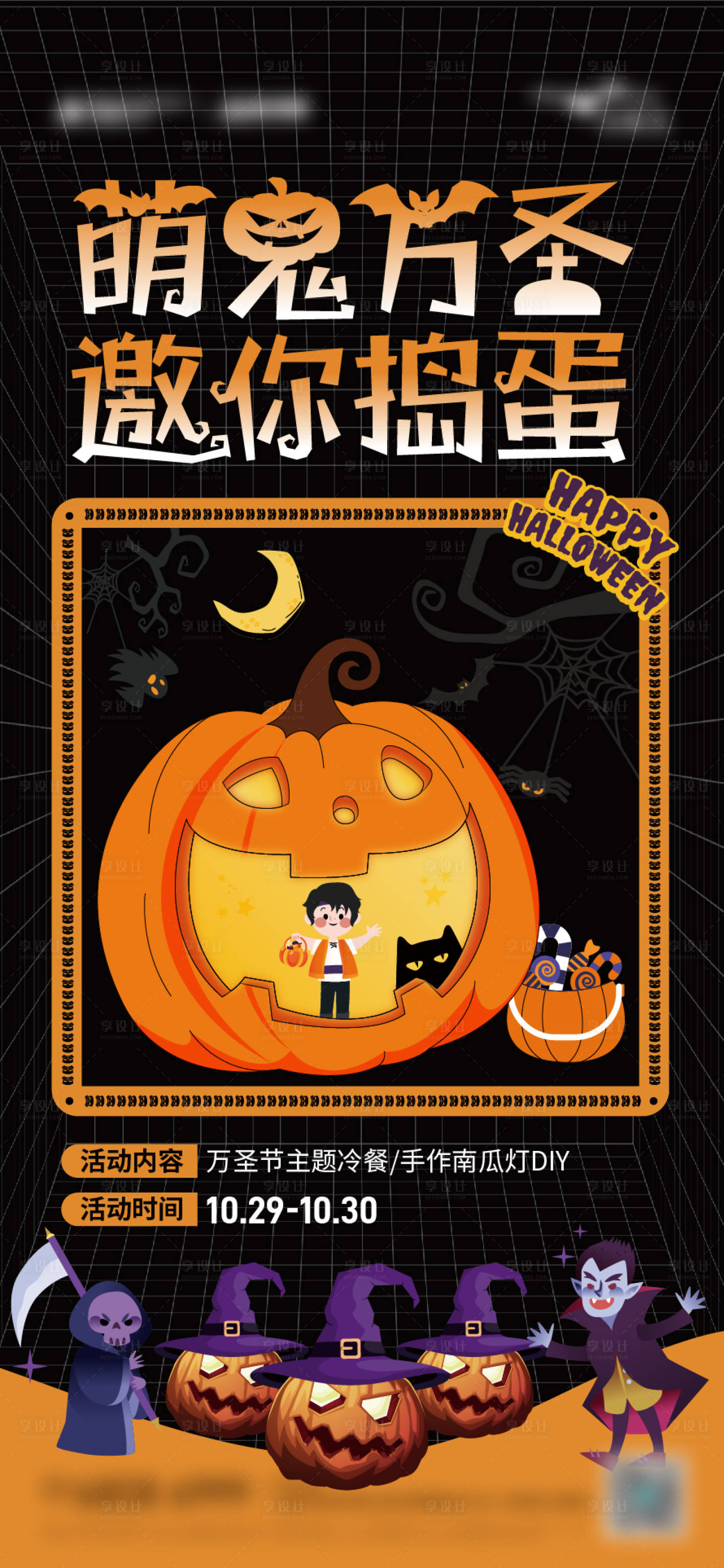 源文件下載【享設(shè)計(jì)】搜索編號(hào)：99630012605832954【萬圣節(jié)海報(bào)】