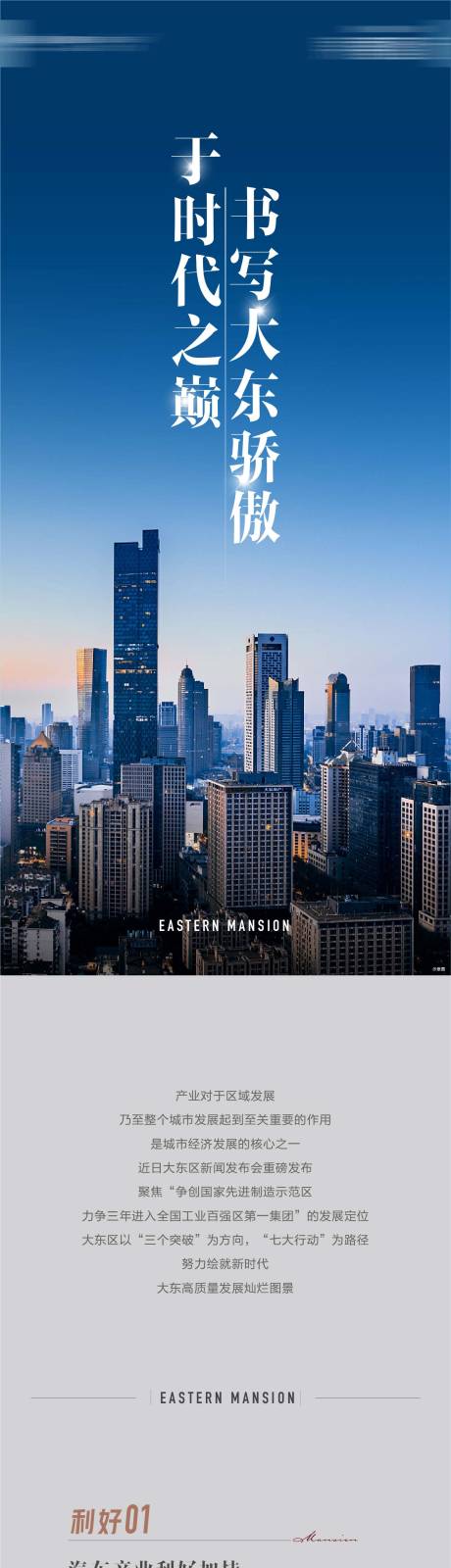 源文件下载【利好政策长图专题设计】编号：96630013038634293