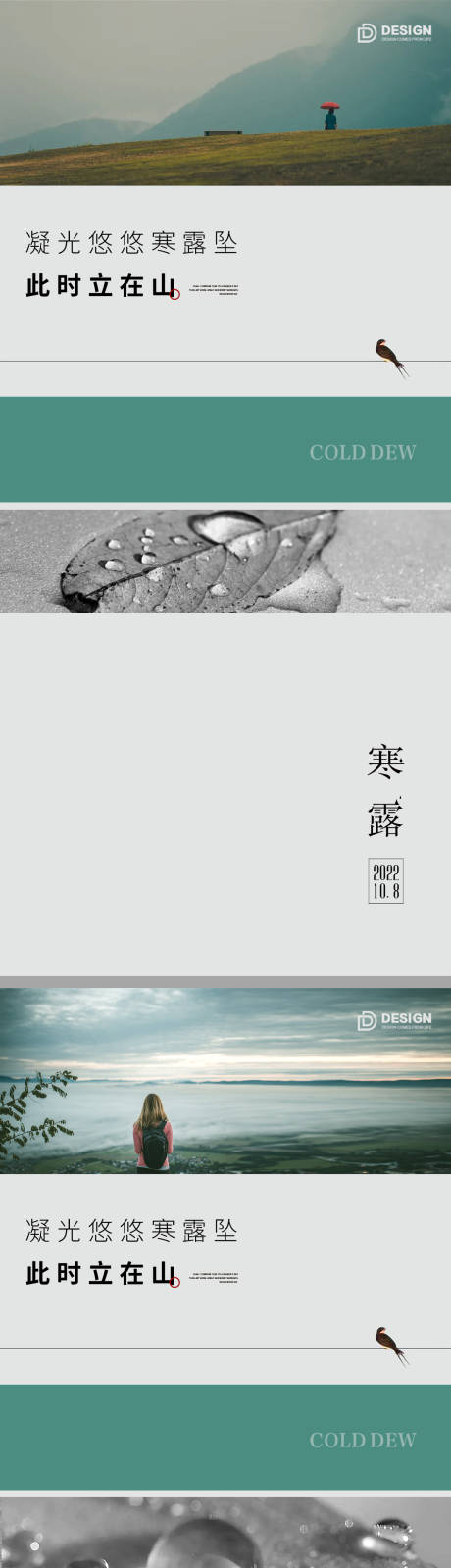 源文件下载【寒露节气海报】编号：65510012521487449