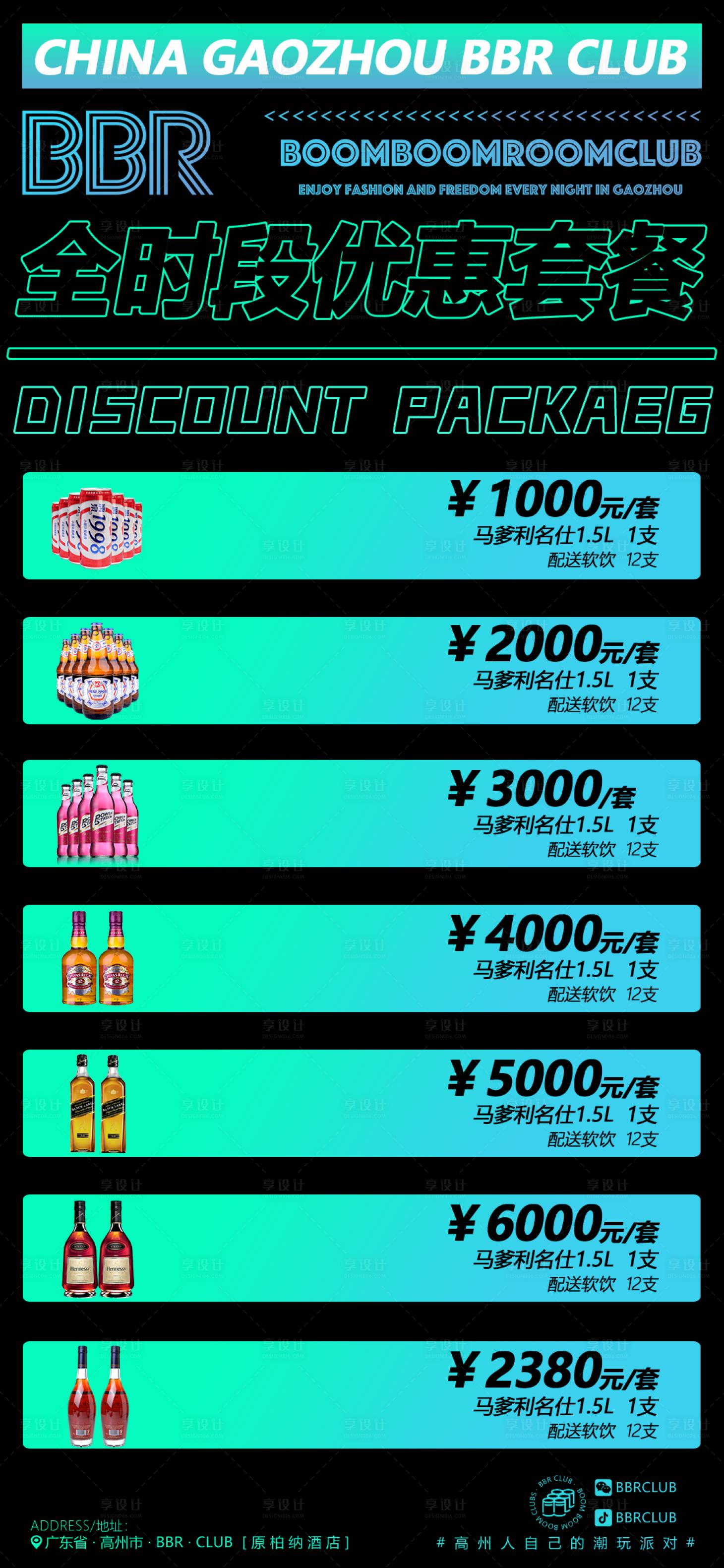 源文件下载【享设计】搜索编号：64480012677203976【酒吧全时段酒水优惠套餐】