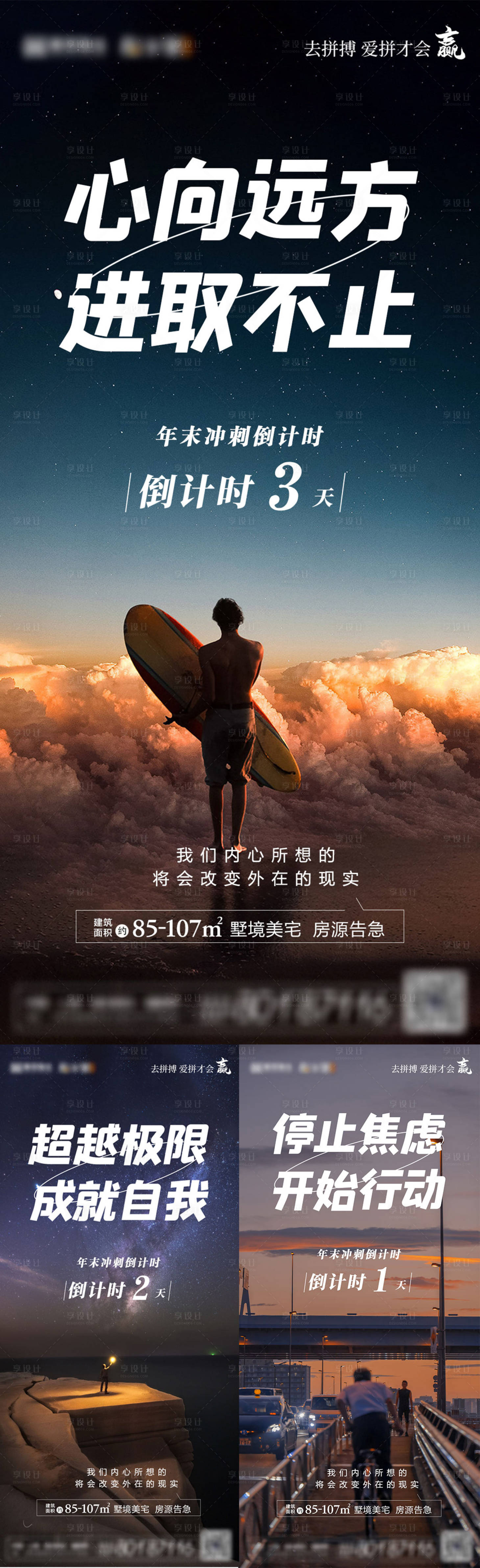 源文件下載【享設(shè)計】搜索編號：18610012787104580【地產(chǎn)倒計時勵志系列海報】